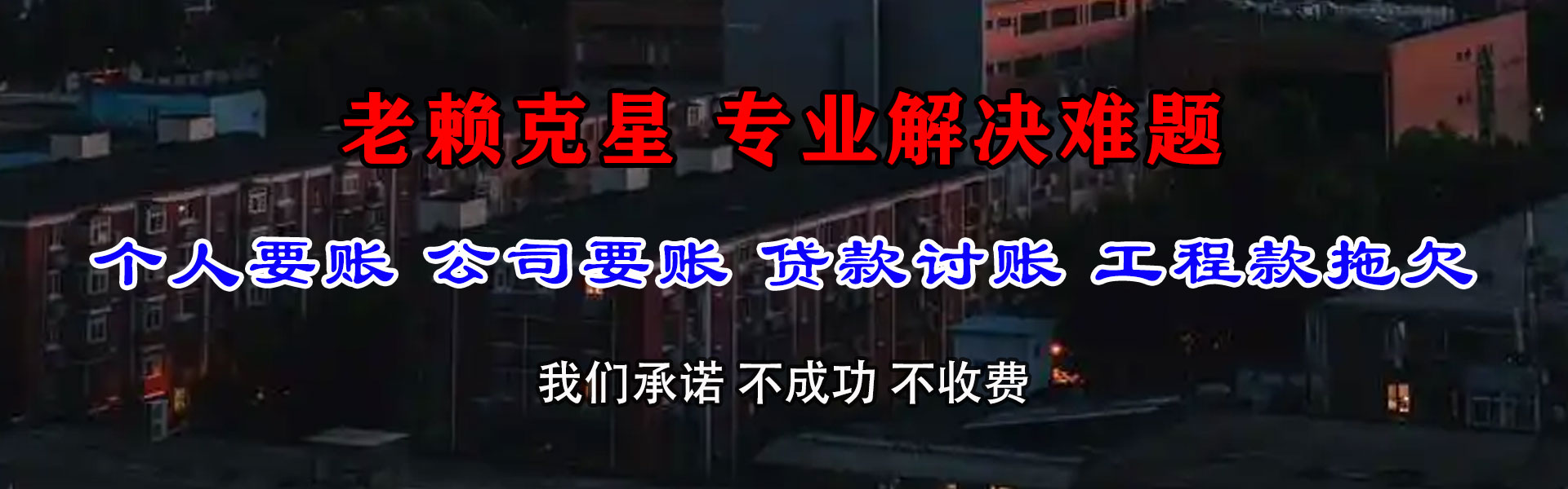 历下要债公司